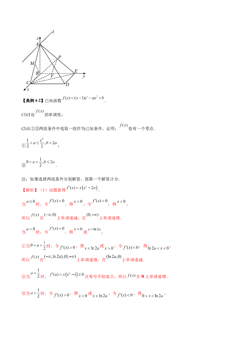 技巧04结构不良问题的应对策略与解析方法（解析版）_2025年新高考资料_二轮复习_01高考语文等多个文件_上好课2025年高考数学二轮复习讲练测（新高考通用）