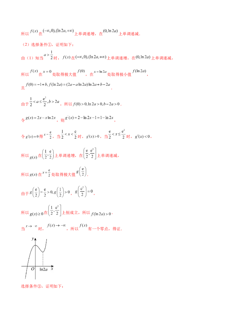 技巧04结构不良问题的应对策略与解析方法（解析版）_2025年新高考资料_二轮复习_01高考语文等多个文件_上好课2025年高考数学二轮复习讲练测（新高考通用）