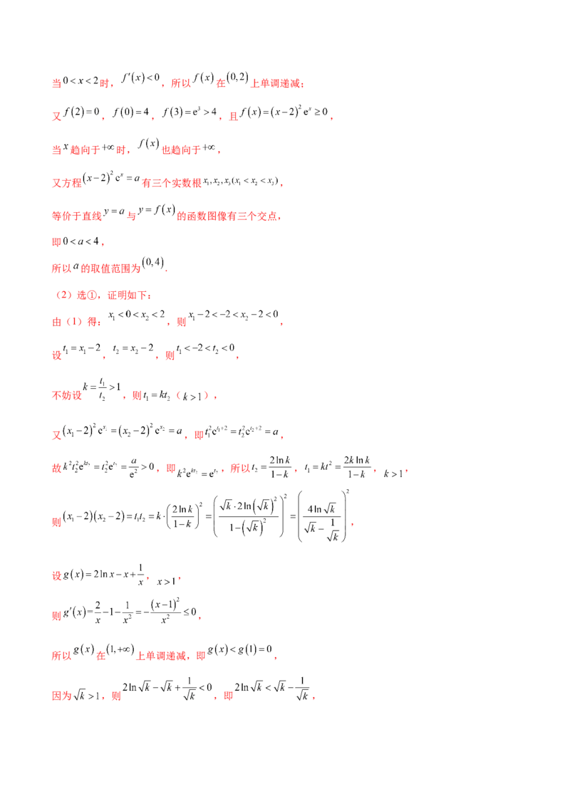 技巧04结构不良问题的应对策略与解析方法（解析版）_2025年新高考资料_二轮复习_01高考语文等多个文件_上好课2025年高考数学二轮复习讲练测（新高考通用）