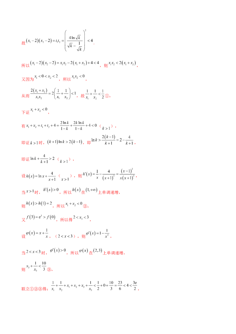 技巧04结构不良问题的应对策略与解析方法（解析版）_2025年新高考资料_二轮复习_01高考语文等多个文件_上好课2025年高考数学二轮复习讲练测（新高考通用）