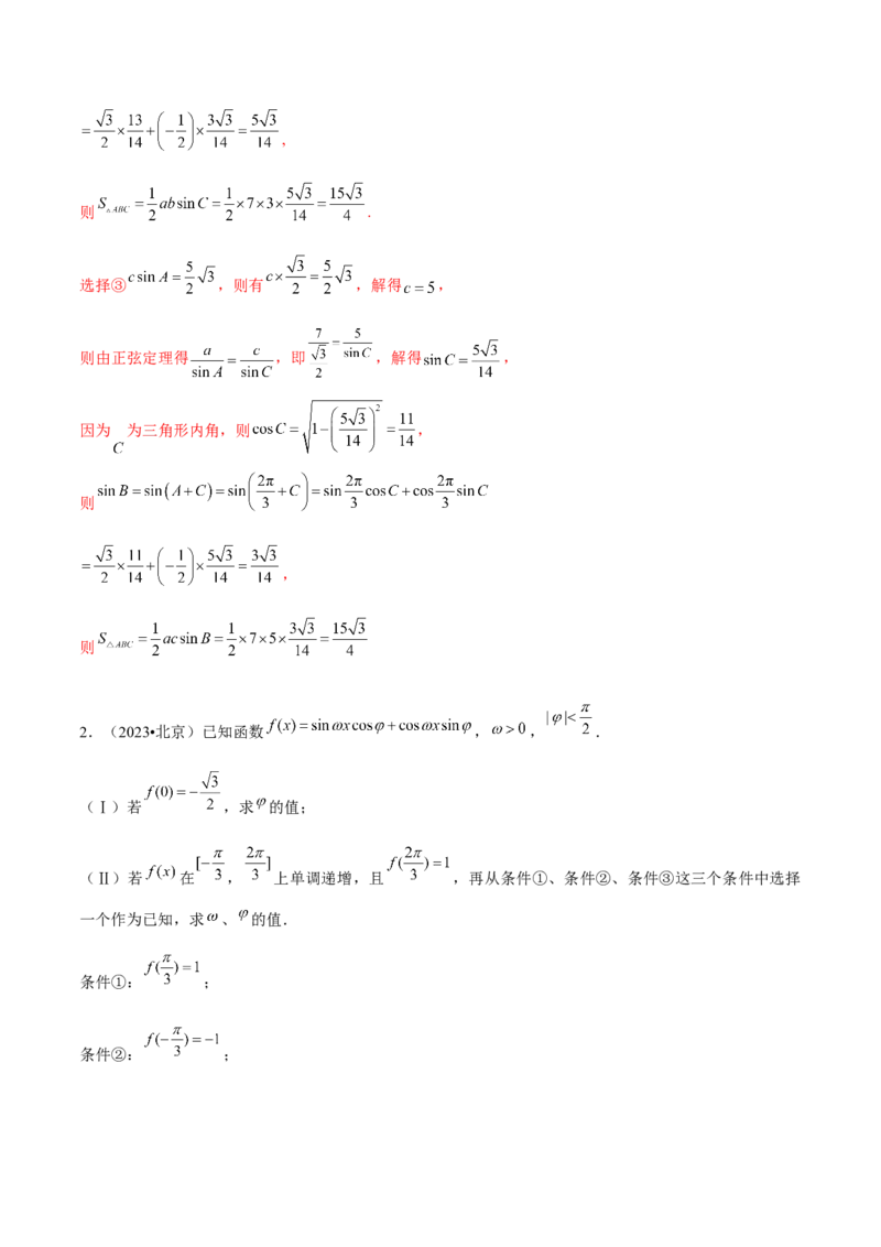 技巧04结构不良问题的应对策略与解析方法（解析版）_2025年新高考资料_二轮复习_01高考语文等多个文件_上好课2025年高考数学二轮复习讲练测（新高考通用）