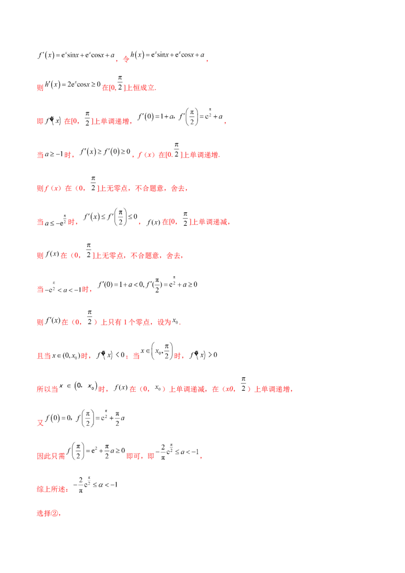 技巧04结构不良问题的应对策略与解析方法（解析版）_2025年新高考资料_二轮复习_01高考语文等多个文件_上好课2025年高考数学二轮复习讲练测（新高考通用）