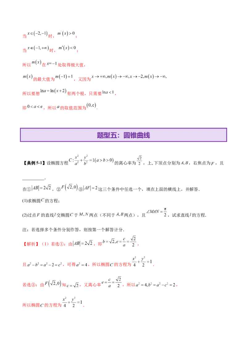 技巧04结构不良问题的应对策略与解析方法（解析版）_2025年新高考资料_二轮复习_01高考语文等多个文件_上好课2025年高考数学二轮复习讲练测（新高考通用）