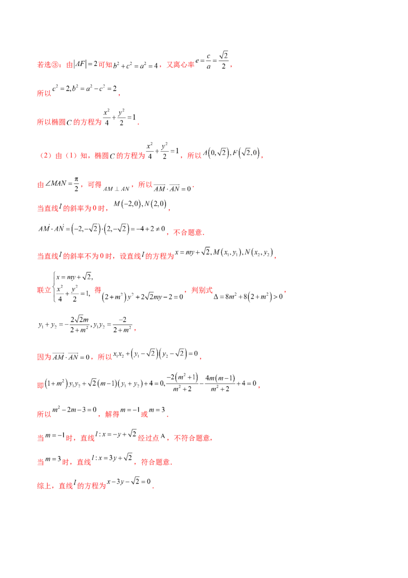 技巧04结构不良问题的应对策略与解析方法（解析版）_2025年新高考资料_二轮复习_01高考语文等多个文件_上好课2025年高考数学二轮复习讲练测（新高考通用）