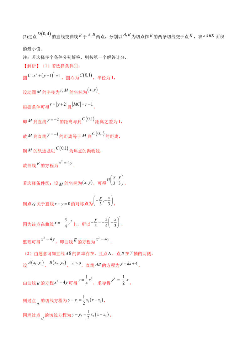 技巧04结构不良问题的应对策略与解析方法（解析版）_2025年新高考资料_二轮复习_01高考语文等多个文件_上好课2025年高考数学二轮复习讲练测（新高考通用）