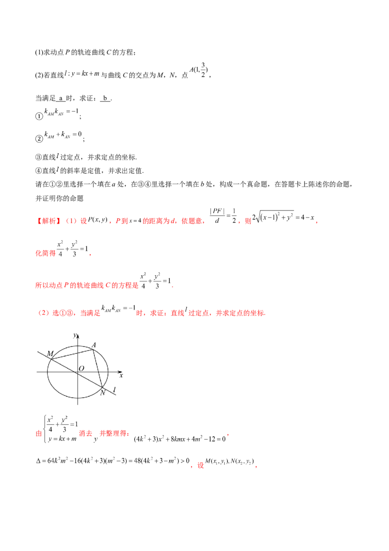 技巧04结构不良问题的应对策略与解析方法（解析版）_2025年新高考资料_二轮复习_01高考语文等多个文件_上好课2025年高考数学二轮复习讲练测（新高考通用）