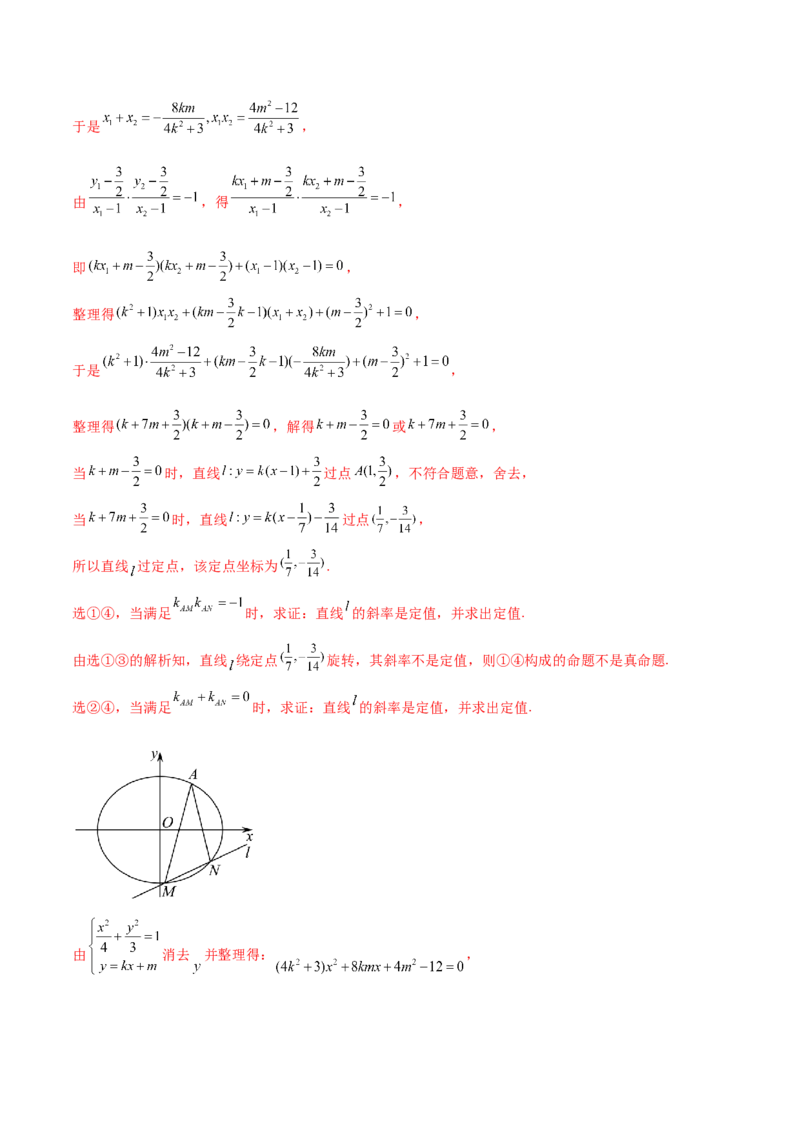 技巧04结构不良问题的应对策略与解析方法（解析版）_2025年新高考资料_二轮复习_01高考语文等多个文件_上好课2025年高考数学二轮复习讲练测（新高考通用）