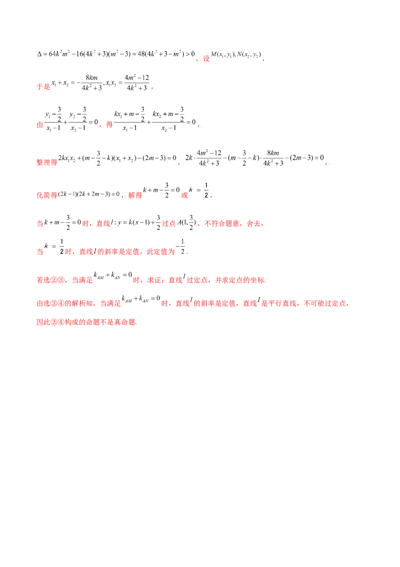 技巧04结构不良问题的应对策略与解析方法（解析版）_2025年新高考资料_二轮复习_01高考语文等多个文件_上好课2025年高考数学二轮复习讲练测（新高考通用）