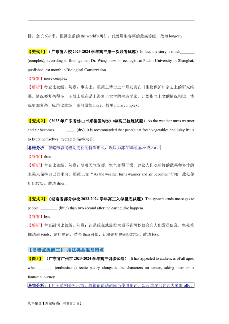 易错点22语法填空：有提示词之形容词和副词（3大陷阱）-备战2024年高考英语考试易错题（解析版）_03高考英语_新高考复习资料_2024年新高考资料_专项复习资料_答案解析版