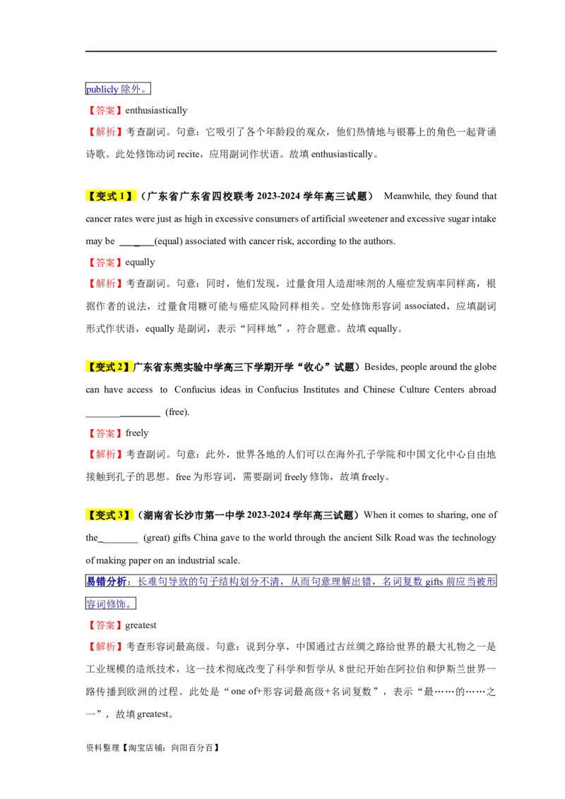 易错点22语法填空：有提示词之形容词和副词（3大陷阱）-备战2024年高考英语考试易错题（解析版）_03高考英语_新高考复习资料_2024年新高考资料_专项复习资料_答案解析版