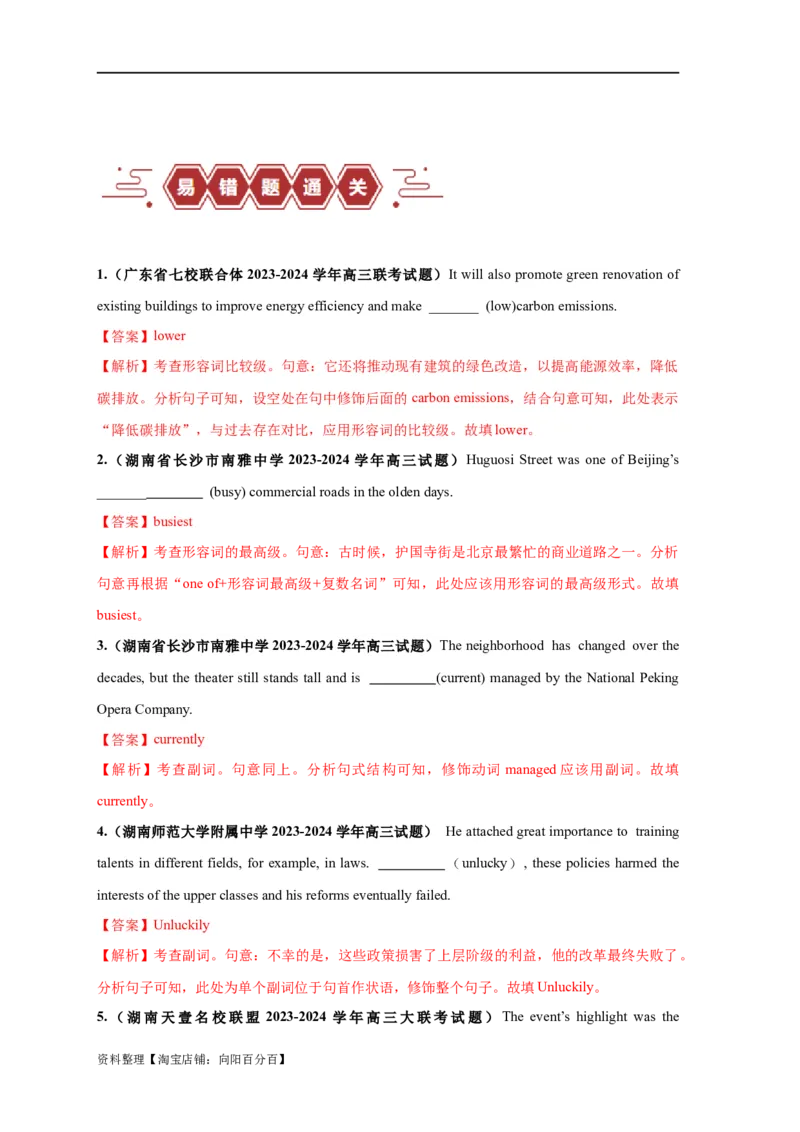 易错点22语法填空：有提示词之形容词和副词（3大陷阱）-备战2024年高考英语考试易错题（解析版）_03高考英语_新高考复习资料_2024年新高考资料_专项复习资料_答案解析版