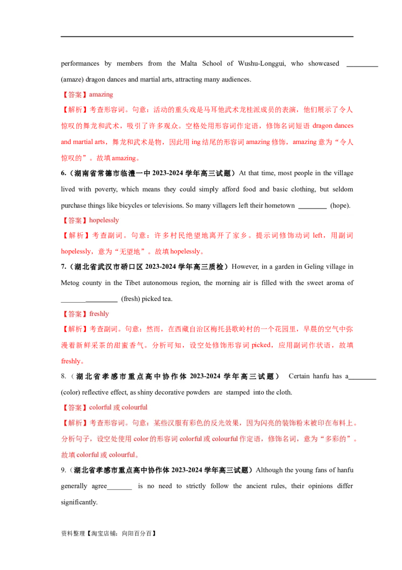 易错点22语法填空：有提示词之形容词和副词（3大陷阱）-备战2024年高考英语考试易错题（解析版）_03高考英语_新高考复习资料_2024年新高考资料_专项复习资料_答案解析版