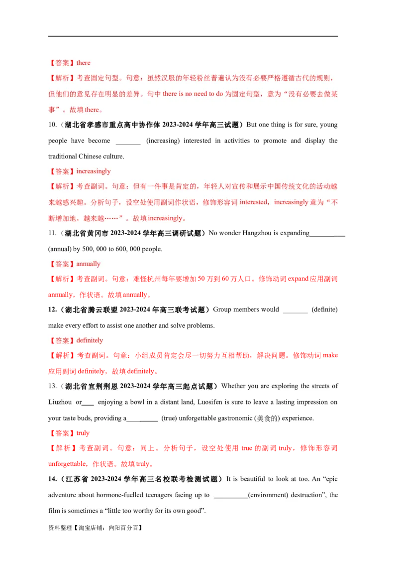 易错点22语法填空：有提示词之形容词和副词（3大陷阱）-备战2024年高考英语考试易错题（解析版）_03高考英语_新高考复习资料_2024年新高考资料_专项复习资料_答案解析版