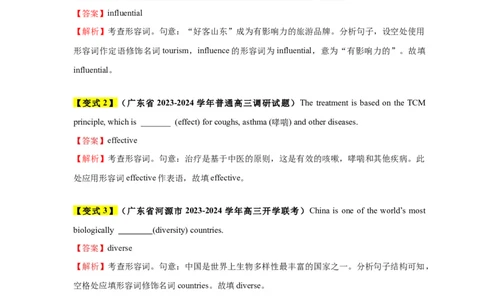 易错点22语法填空：有提示词之形容词和副词（3大陷阱）-备战2024年高考英语考试易错题（解析版）_03高考英语_新高考复习资料_2024年新高考资料_专项复习资料_答案解析版