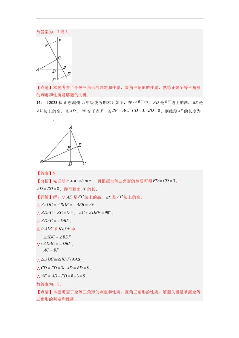 第四章三角形（单元测试）（解析版）_北师大初中数学_7下-北师大版初中数学_7下-初中数学北师大版（旧版）赠送_05习题试卷_2单元试卷_单元测试（第3套）