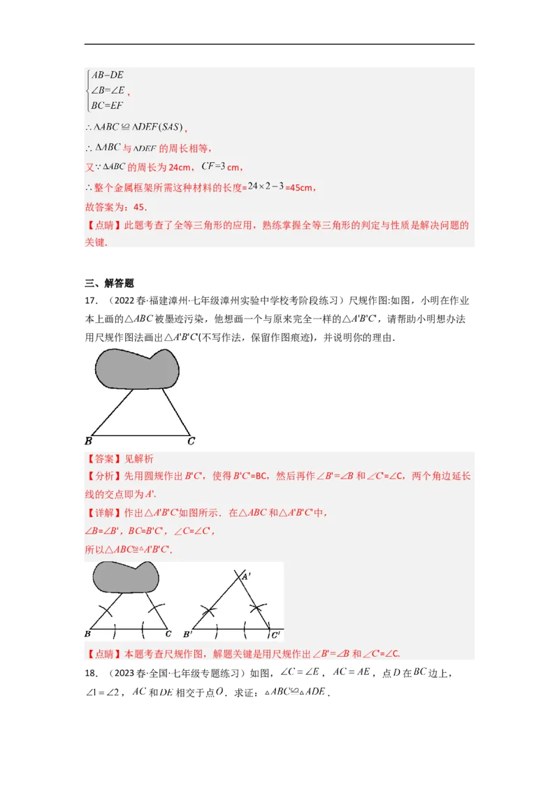 第四章三角形（单元测试）（解析版）_北师大初中数学_7下-北师大版初中数学_7下-初中数学北师大版（旧版）赠送_05习题试卷_2单元试卷_单元测试（第3套）