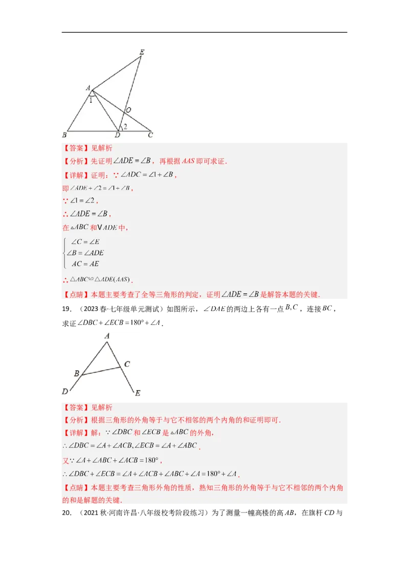 第四章三角形（单元测试）（解析版）_北师大初中数学_7下-北师大版初中数学_7下-初中数学北师大版（旧版）赠送_05习题试卷_2单元试卷_单元测试（第3套）