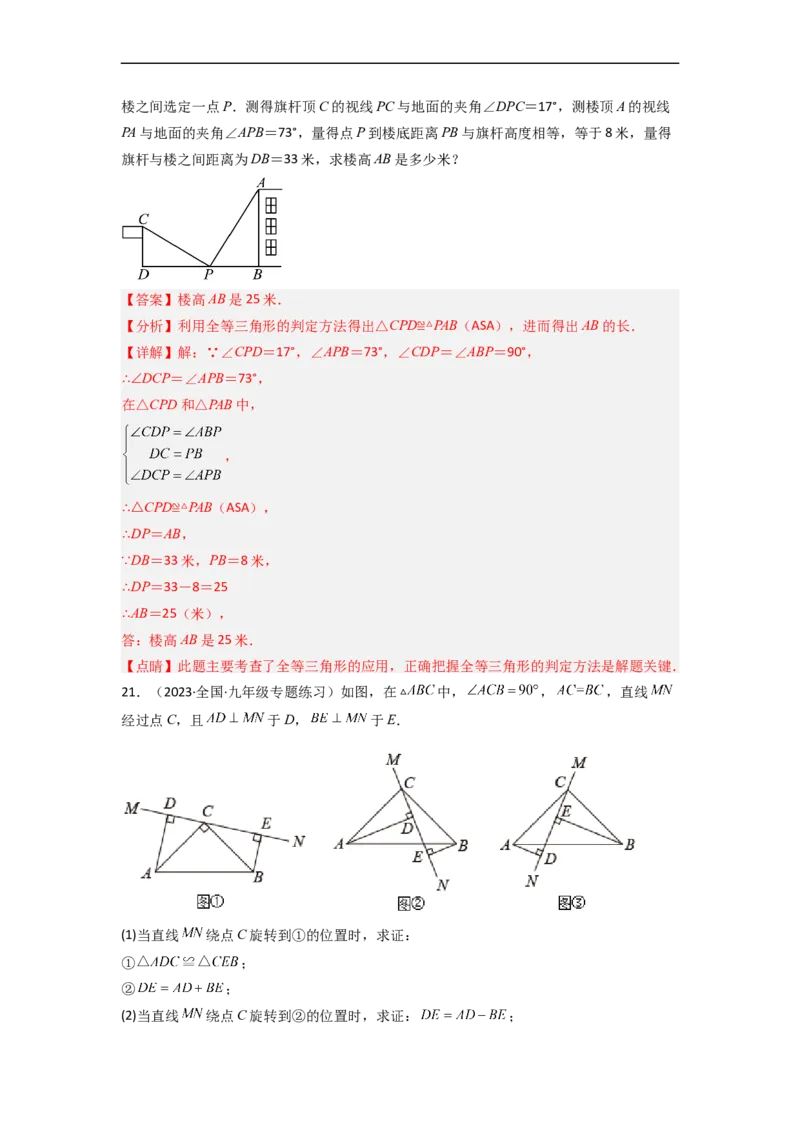 第四章三角形（单元测试）（解析版）_北师大初中数学_7下-北师大版初中数学_7下-初中数学北师大版（旧版）赠送_05习题试卷_2单元试卷_单元测试（第3套）
