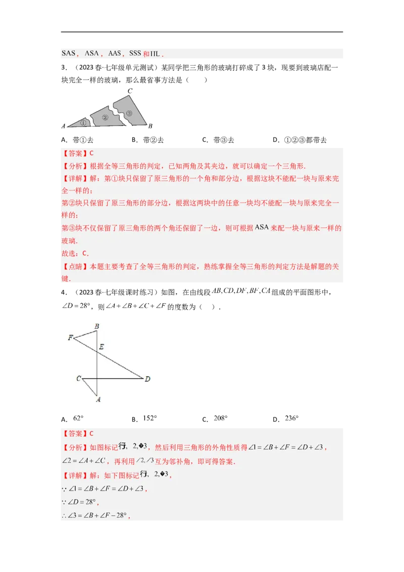 第四章三角形（单元测试）（解析版）_北师大初中数学_7下-北师大版初中数学_7下-初中数学北师大版（旧版）赠送_05习题试卷_2单元试卷_单元测试（第3套）