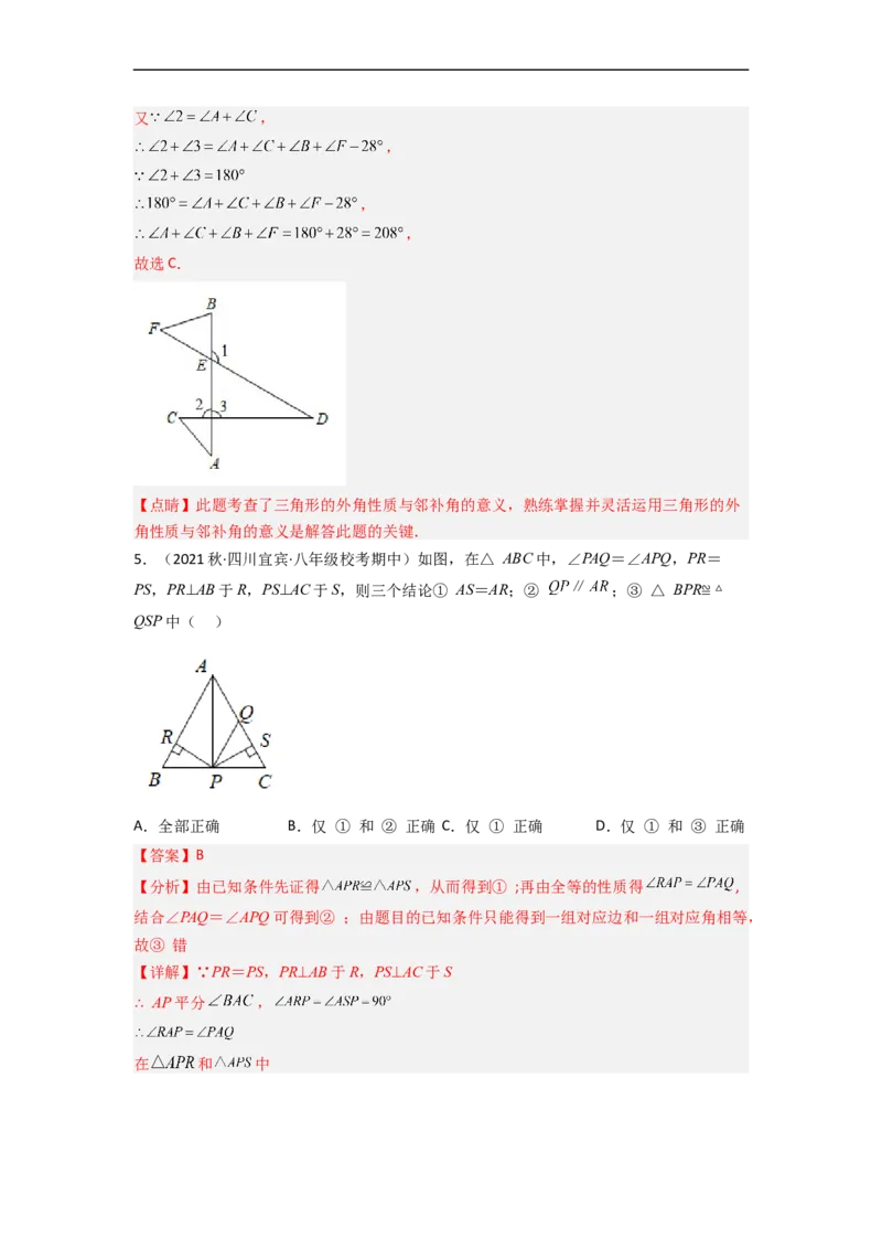 第四章三角形（单元测试）（解析版）_北师大初中数学_7下-北师大版初中数学_7下-初中数学北师大版（旧版）赠送_05习题试卷_2单元试卷_单元测试（第3套）