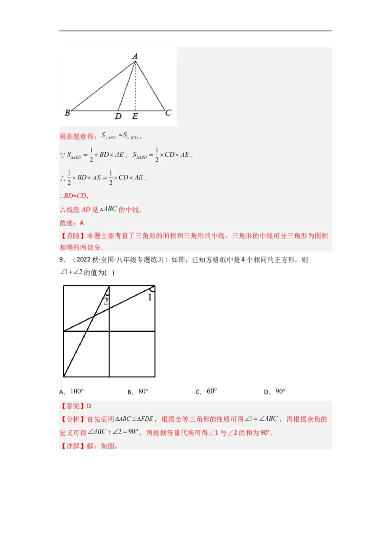 第四章三角形（单元测试）（解析版）_北师大初中数学_7下-北师大版初中数学_7下-初中数学北师大版（旧版）赠送_05习题试卷_2单元试卷_单元测试（第3套）