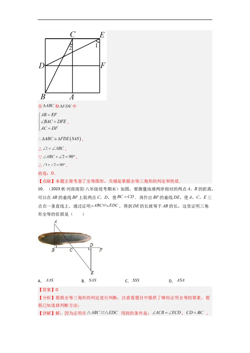 第四章三角形（单元测试）（解析版）_北师大初中数学_7下-北师大版初中数学_7下-初中数学北师大版（旧版）赠送_05习题试卷_2单元试卷_单元测试（第3套）
