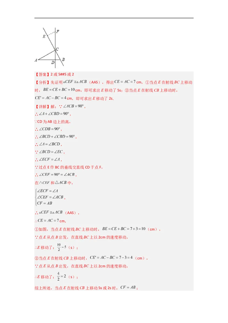 第四章三角形（单元测试）（解析版）_北师大初中数学_7下-北师大版初中数学_7下-初中数学北师大版（旧版）赠送_05习题试卷_2单元试卷_单元测试（第3套）
