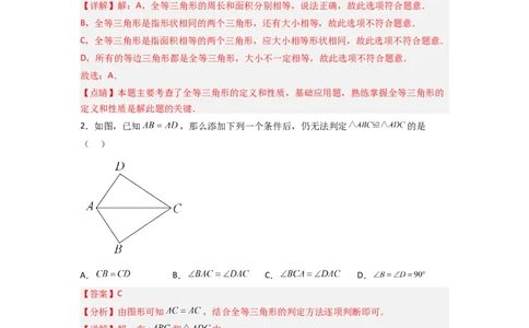 第四章三角形（单元测试）（解析版）_北师大初中数学_7下-北师大版初中数学_7下-初中数学北师大版（旧版）赠送_05习题试卷_2单元试卷_单元测试（第3套）