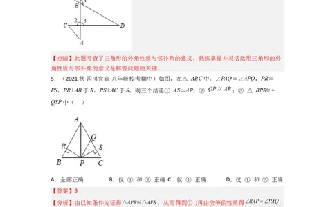 第四章三角形（单元测试）（解析版）_北师大初中数学_7下-北师大版初中数学_7下-初中数学北师大版（旧版）赠送_05习题试卷_2单元试卷_单元测试（第3套）