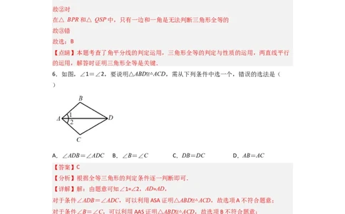 第四章三角形（单元测试）（解析版）_北师大初中数学_7下-北师大版初中数学_7下-初中数学北师大版（旧版）赠送_05习题试卷_2单元试卷_单元测试（第3套）