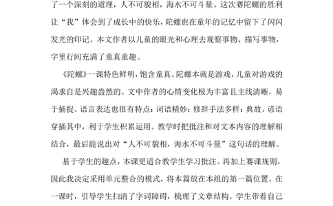 《陀螺》说课稿_25秋1-6年级语文上册课件教案_25秋统编版语文四年级上册_统编版语文四年级上册教学资源包（25秋状元大课堂）_4.4语上备课资源_说课稿