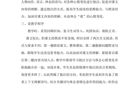 《陀螺》说课稿_25秋1-6年级语文上册课件教案_25秋统编版语文四年级上册_统编版语文四年级上册教学资源包（25秋状元大课堂）_4.4语上备课资源_说课稿