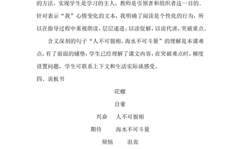 《陀螺》说课稿_25秋1-6年级语文上册课件教案_25秋统编版语文四年级上册_统编版语文四年级上册教学资源包（25秋状元大课堂）_4.4语上备课资源_说课稿