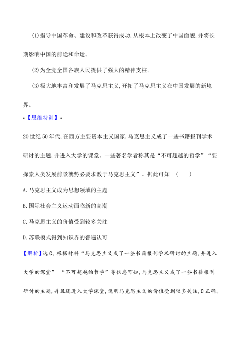 单元整合_07高考历史_新高考复习资料_2022年新高考复习资料_2022届一轮复习讲练结合7.11更新_系列1_第十五单元工业革命与马克思主义的诞生