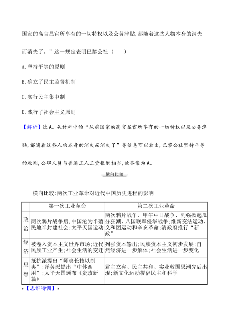 单元整合_07高考历史_新高考复习资料_2022年新高考复习资料_2022届一轮复习讲练结合7.11更新_系列1_第十五单元工业革命与马克思主义的诞生
