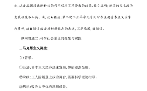 单元整合_07高考历史_新高考复习资料_2022年新高考复习资料_2022届一轮复习讲练结合7.11更新_系列1_第十五单元工业革命与马克思主义的诞生