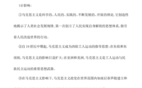 单元整合_07高考历史_新高考复习资料_2022年新高考复习资料_2022届一轮复习讲练结合7.11更新_系列1_第十五单元工业革命与马克思主义的诞生