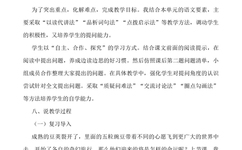 5一个豆荚里的五粒豆说课稿_25秋1-6年级语文上册课件教案_25秋统编版语文四年级上册_统编版语文四年级上册教学资源包（25秋七彩课堂）_2.第二单元_5一个豆荚里的五粒豆_辅教资源