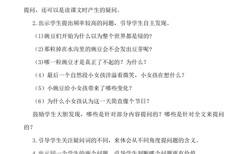 5一个豆荚里的五粒豆说课稿_25秋1-6年级语文上册课件教案_25秋统编版语文四年级上册_统编版语文四年级上册教学资源包（25秋七彩课堂）_2.第二单元_5一个豆荚里的五粒豆_辅教资源