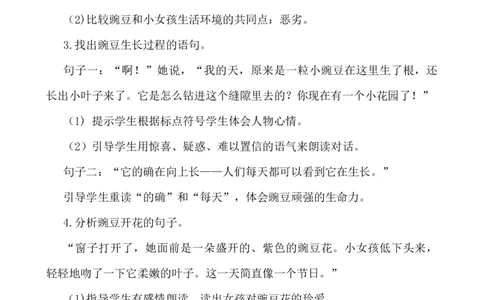 5一个豆荚里的五粒豆说课稿_25秋1-6年级语文上册课件教案_25秋统编版语文四年级上册_统编版语文四年级上册教学资源包（25秋七彩课堂）_2.第二单元_5一个豆荚里的五粒豆_辅教资源