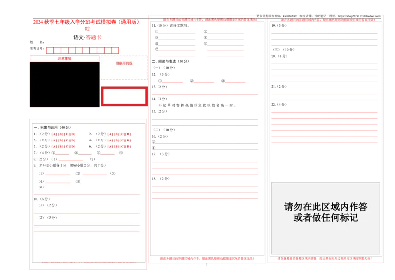 语文（通用版）02-2023年秋季七年级入学分班考试模拟卷（答题卡）_北京小升初全套文件_语文