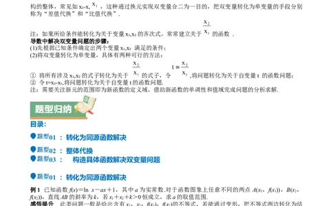 特训07利用导数解决双变量问题（三大题型）（原卷版）_2025年新高考资料_一轮复习_2025年高考数学一轮复习《重难点题型与知识梳理&bull;高分突破》（新高考专用）
