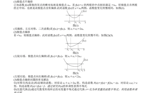 特训07利用导数解决双变量问题（三大题型）（原卷版）_2025年新高考资料_一轮复习_2025年高考数学一轮复习《重难点题型与知识梳理&bull;高分突破》（新高考专用）