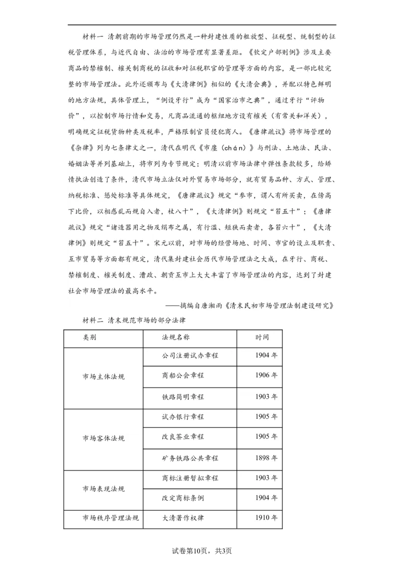 古代的商业贸易-2023-2024学年高三历史二轮（专题训练）解析版_07高考历史_2024年新高考资料_2.2024二轮复习_2024届高三历史统编版二轮复习专项训练