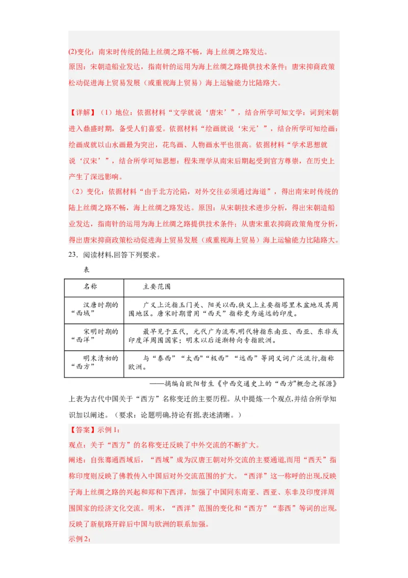 古代的商业贸易-2023-2024学年高三历史二轮（专题训练）解析版_07高考历史_2024年新高考资料_2.2024二轮复习_2024届高三历史统编版二轮复习专项训练
