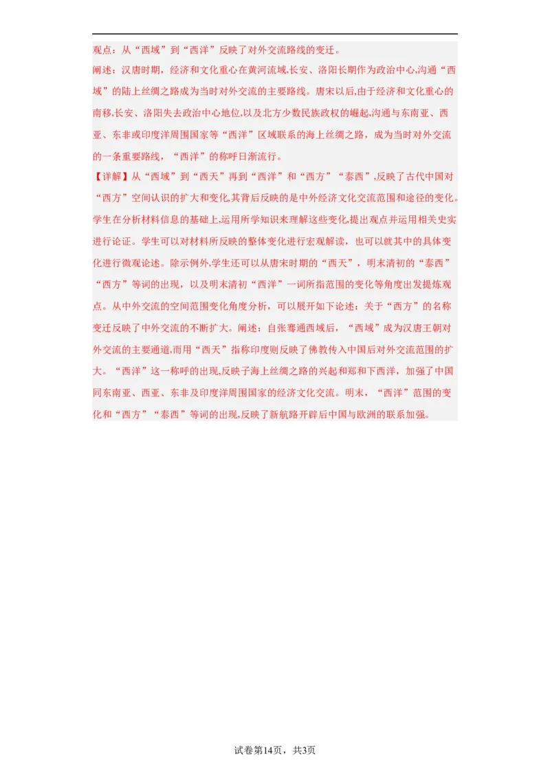 古代的商业贸易-2023-2024学年高三历史二轮（专题训练）解析版_07高考历史_2024年新高考资料_2.2024二轮复习_2024届高三历史统编版二轮复习专项训练