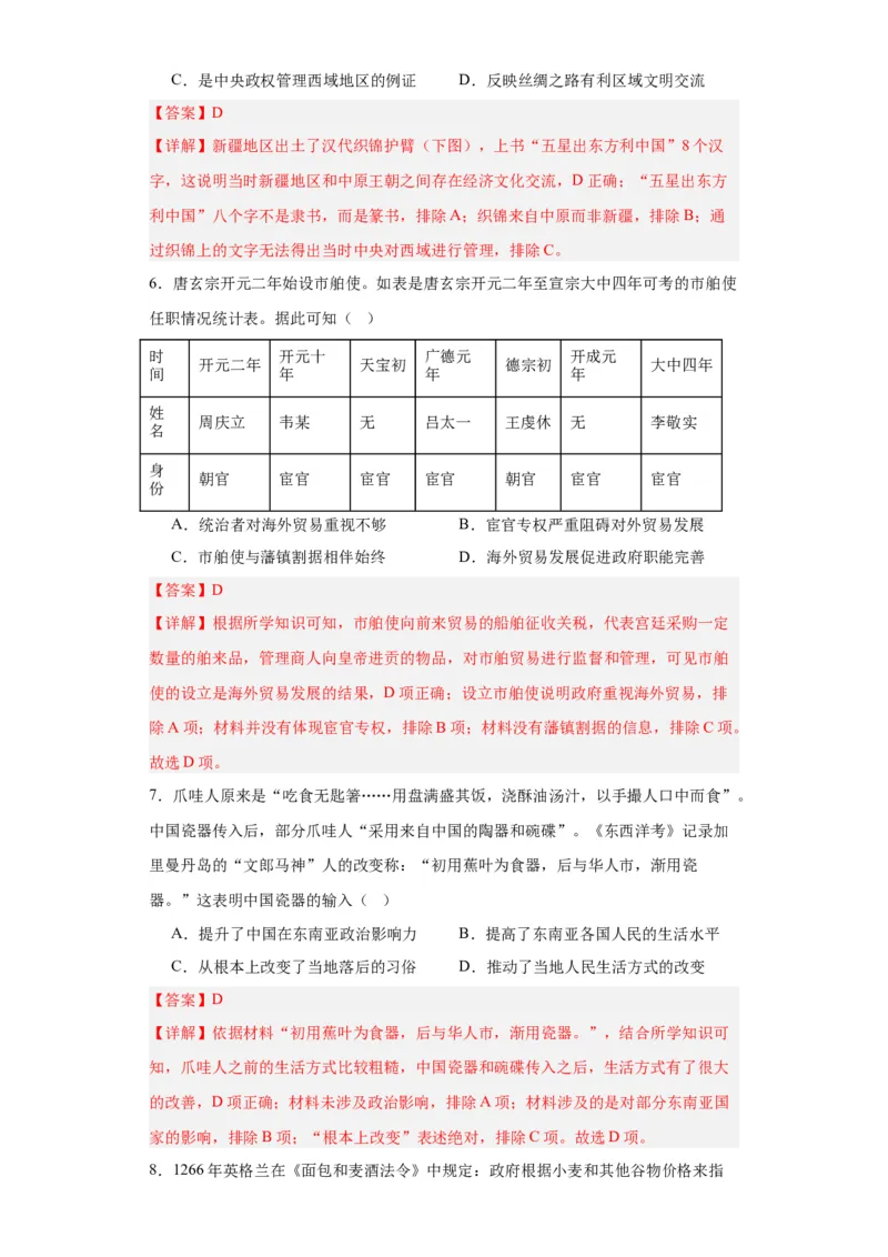 古代的商业贸易-2023-2024学年高三历史二轮（专题训练）解析版_07高考历史_2024年新高考资料_2.2024二轮复习_2024届高三历史统编版二轮复习专项训练