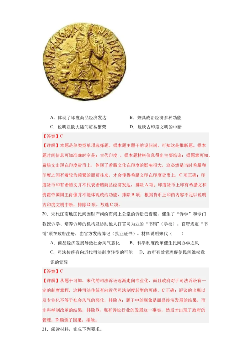 古代的商业贸易-2023-2024学年高三历史二轮（专题训练）解析版_07高考历史_2024年新高考资料_2.2024二轮复习_2024届高三历史统编版二轮复习专项训练