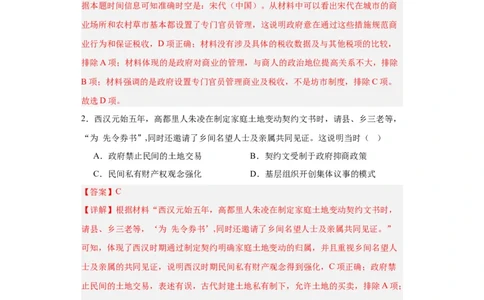 古代的商业贸易-2023-2024学年高三历史二轮（专题训练）解析版_07高考历史_2024年新高考资料_2.2024二轮复习_2024届高三历史统编版二轮复习专项训练