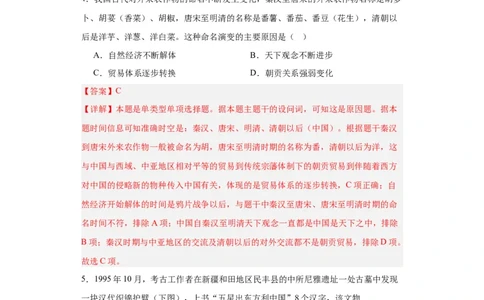 古代的商业贸易-2023-2024学年高三历史二轮（专题训练）解析版_07高考历史_2024年新高考资料_2.2024二轮复习_2024届高三历史统编版二轮复习专项训练